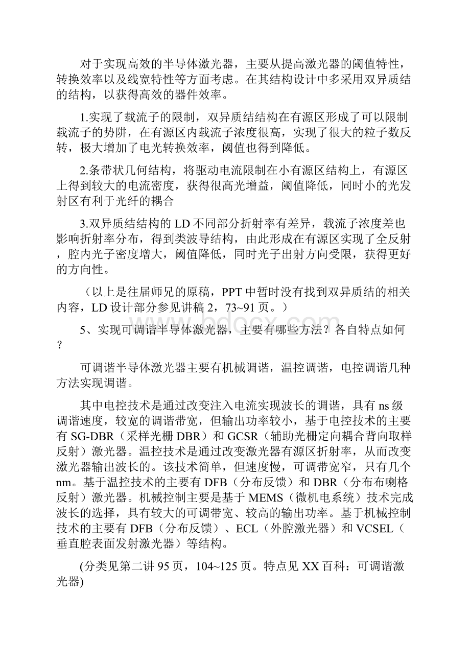 华中科技大学信息光电子30道复习题集答案019汇总.docx_第3页