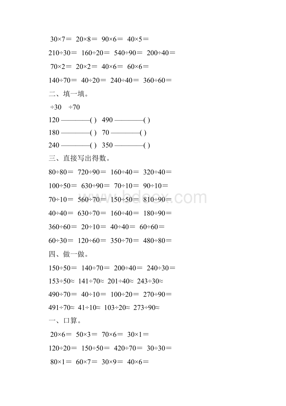 四年级数学上册口算除法练习题精选 226.docx_第2页