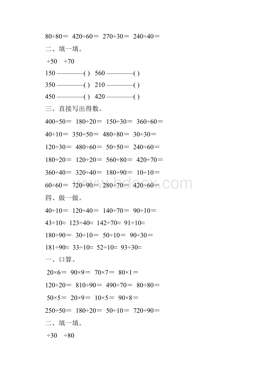 四年级数学上册口算除法练习题精选 226.docx_第3页