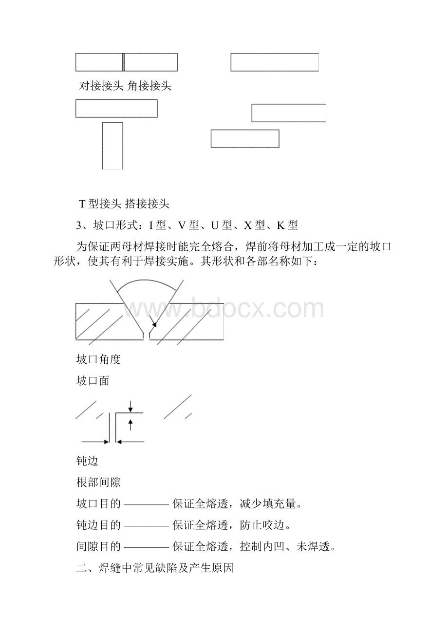 焊缝超声波探伤.docx_第3页