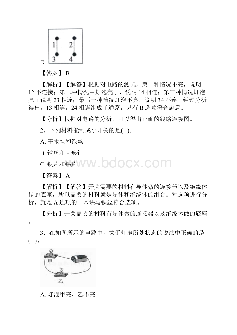 教科版小学科学四年级下册第二章电路精选含答案100 2.docx_第2页