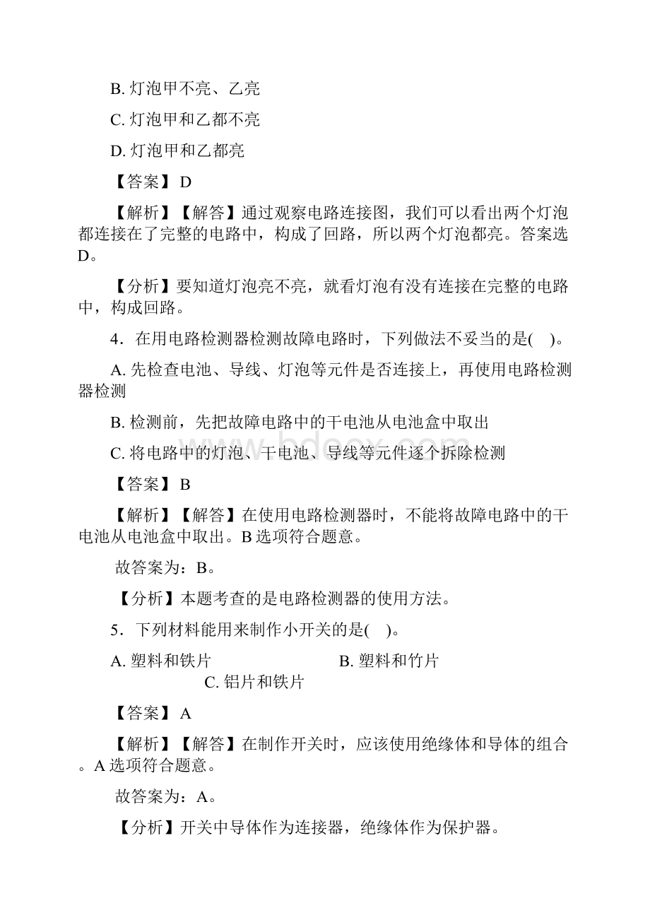 教科版小学科学四年级下册第二章电路精选含答案100 2.docx_第3页