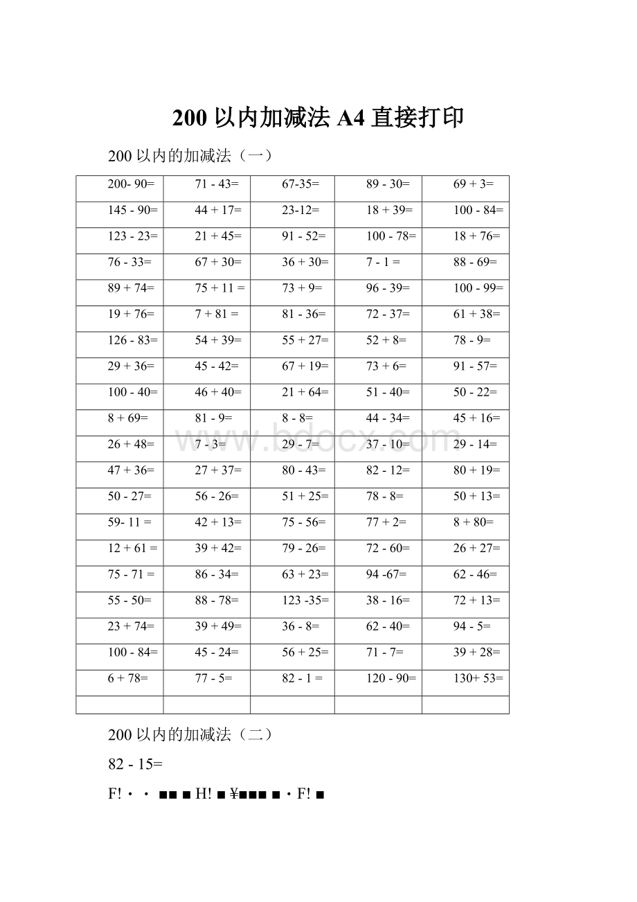 200以内加减法A4直接打印.docx