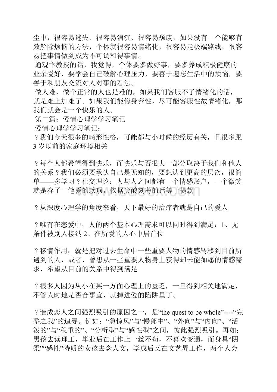 心理学学习笔记精选汇编.docx_第2页