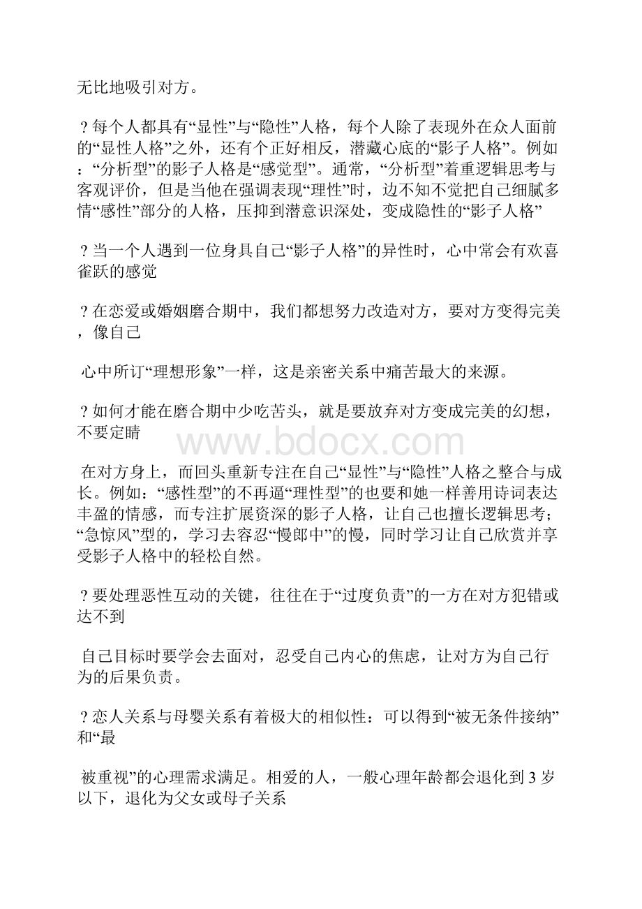 心理学学习笔记精选汇编.docx_第3页