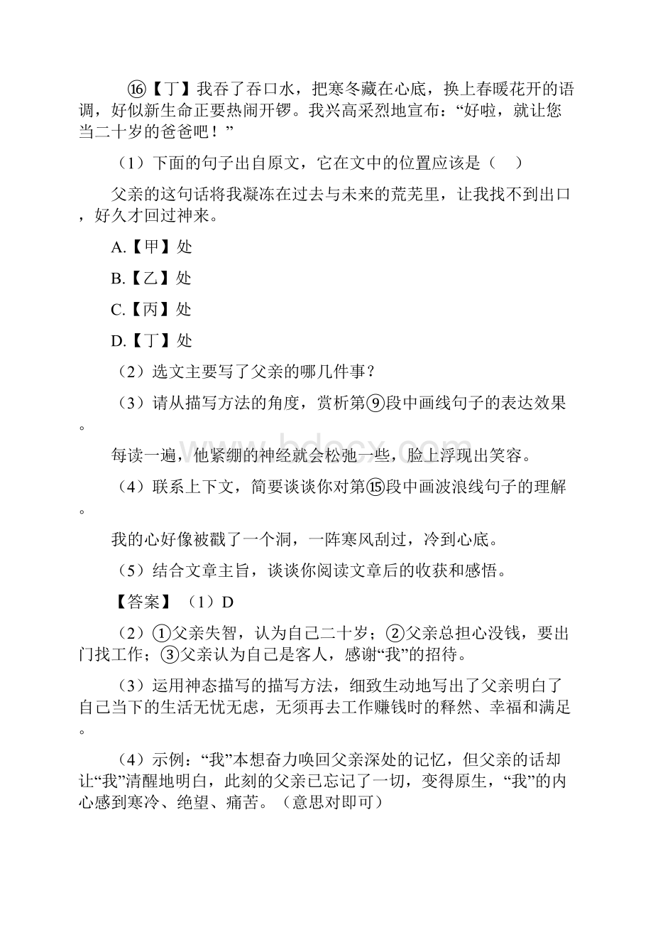 人教版中考 语文记叙文阅读专题训练练习含答案.docx_第3页