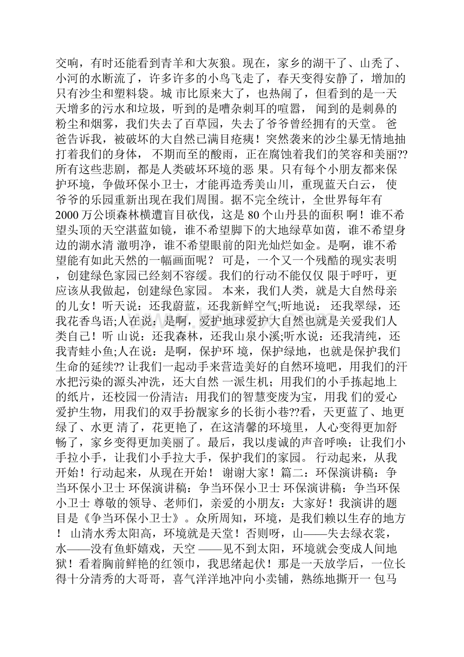 争做环保小卫士资料.docx_第3页