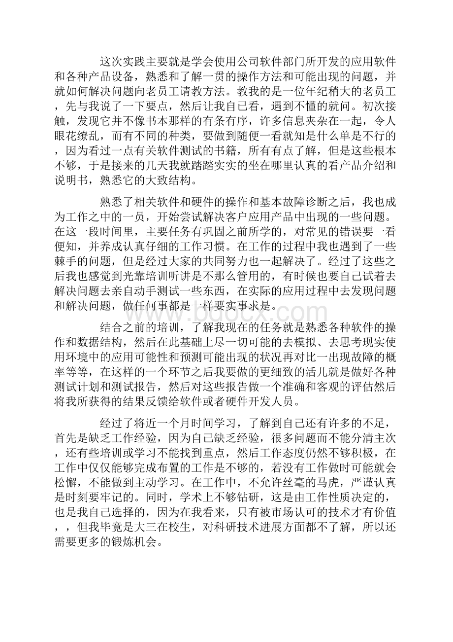 erp沙盘模拟实训心得.docx_第3页