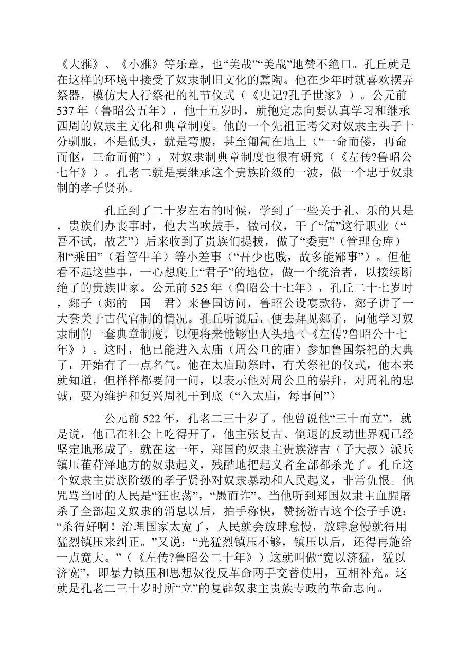 为什么说孔老二的一生是罪恶的一生.docx_第3页