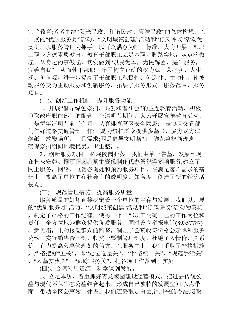 公墓个人工作总结.docx_第2页