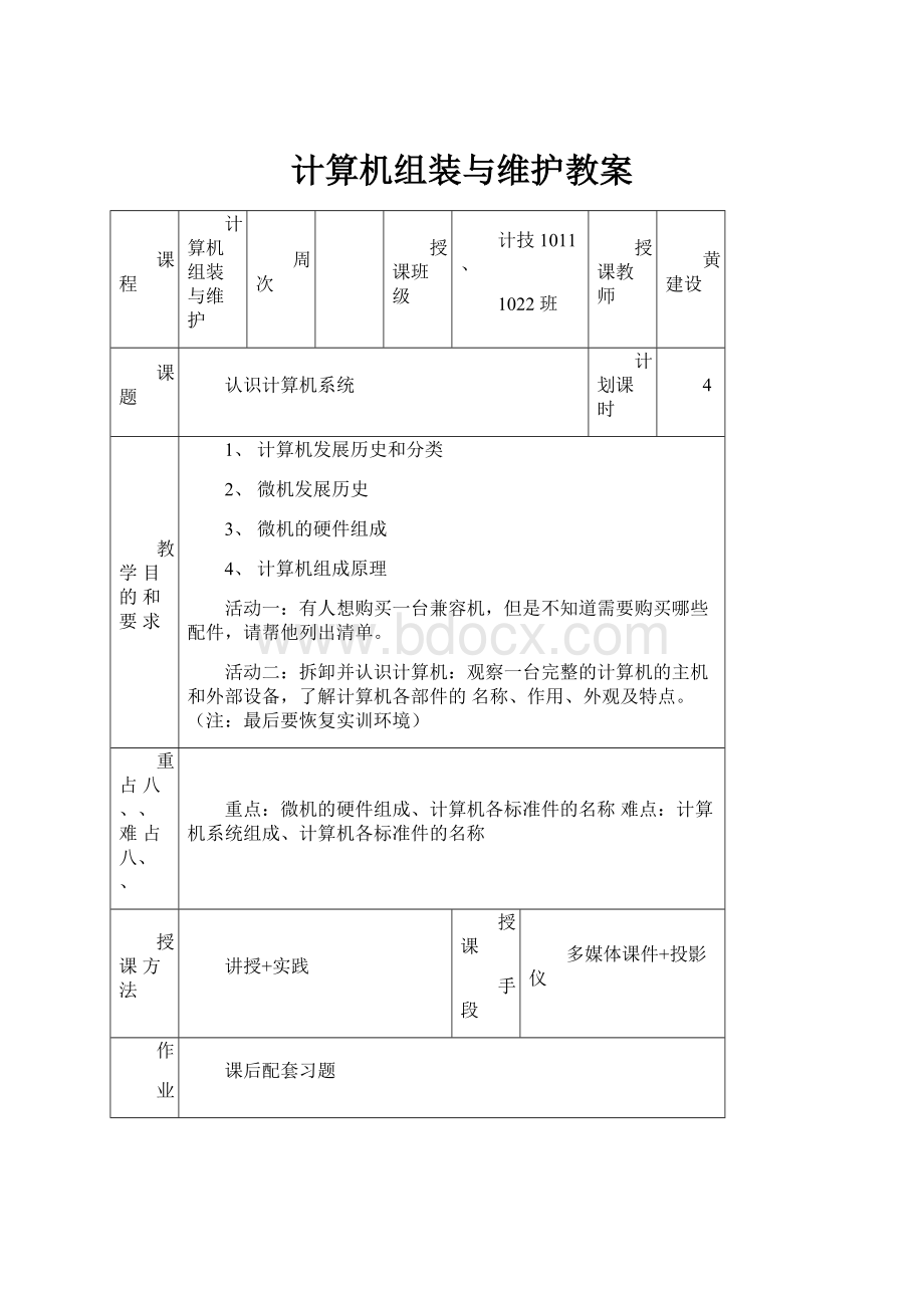 计算机组装与维护教案.docx