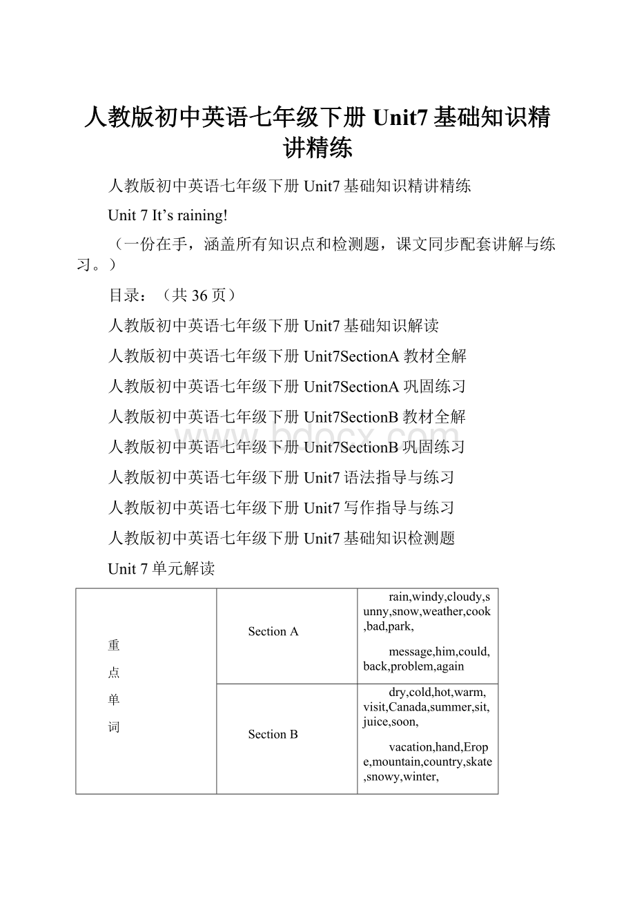 人教版初中英语七年级下册Unit7基础知识精讲精练.docx