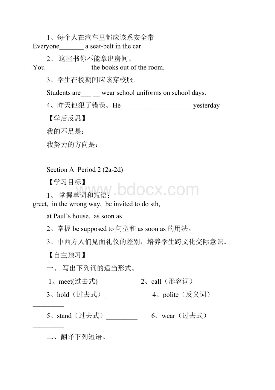 最新人教版初中英语九年级上册Unit 10 导学案.docx_第3页