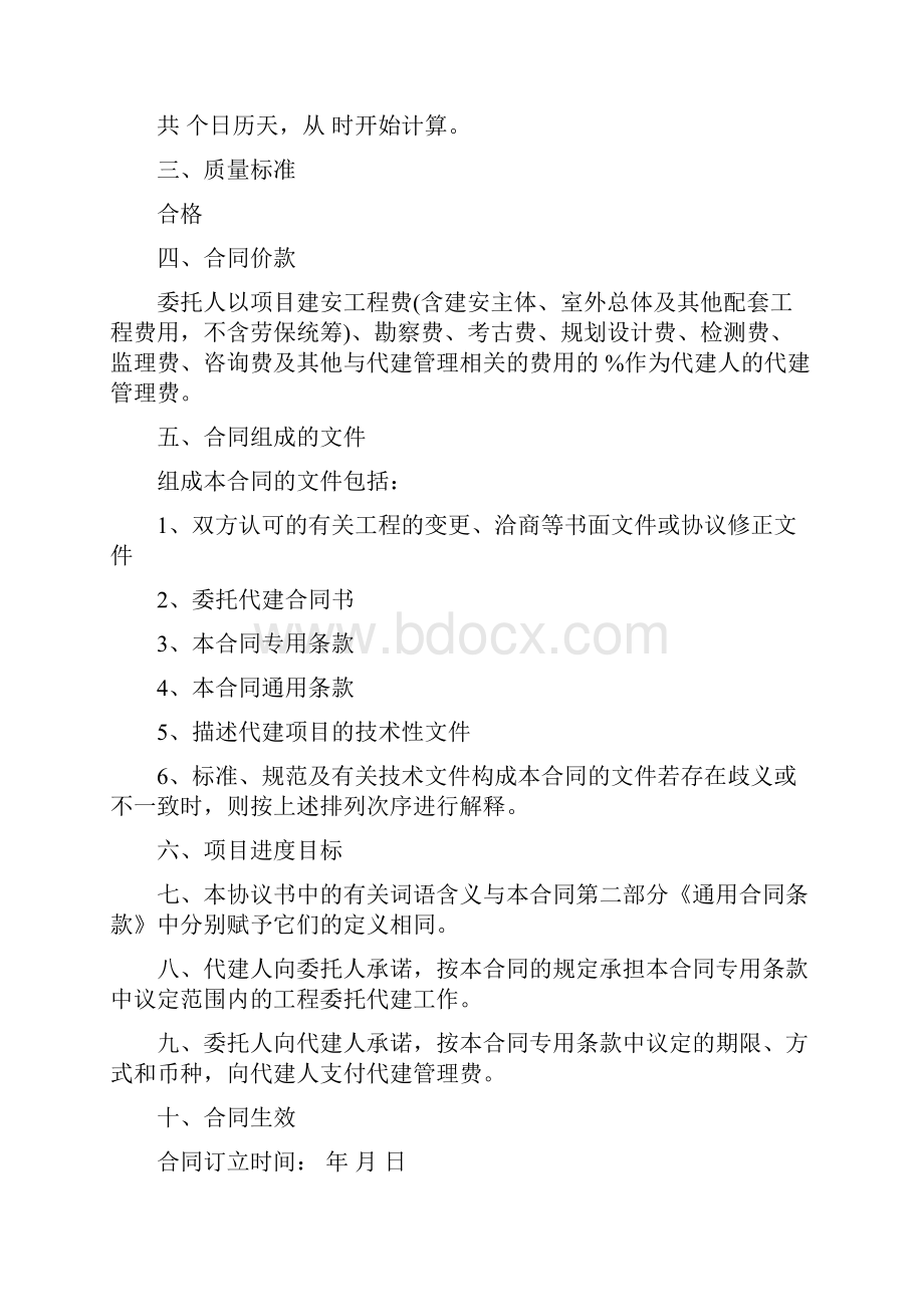 工程代建委托合同范本.docx_第2页