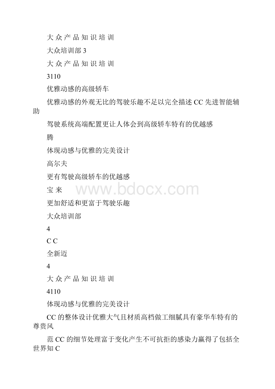 大众汽车全系产品知识卖点话术手册.docx_第2页