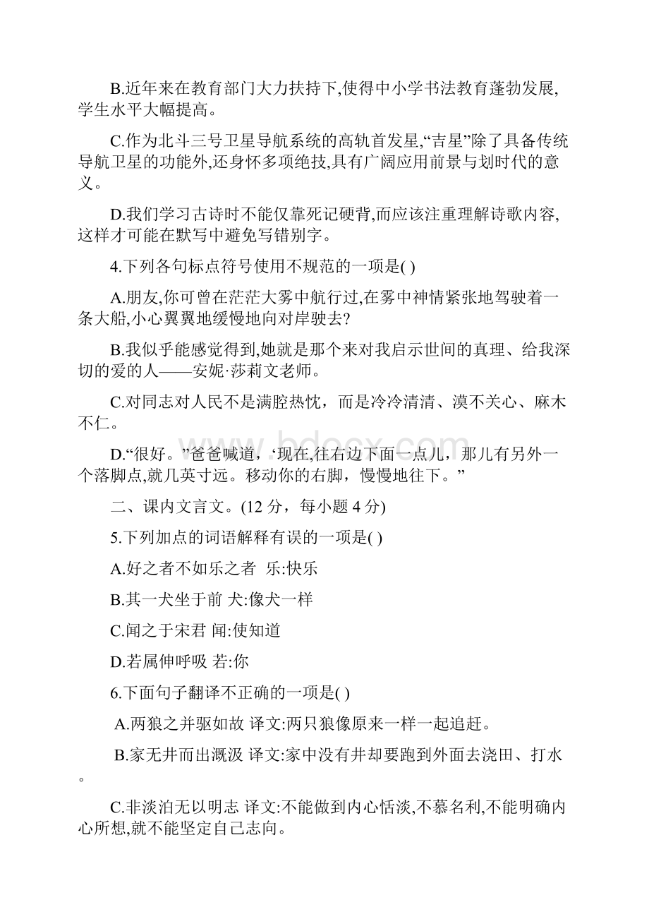 湖北省武汉市江汉区学年度第一学期期末考试七年级语文试题无答案.docx_第2页