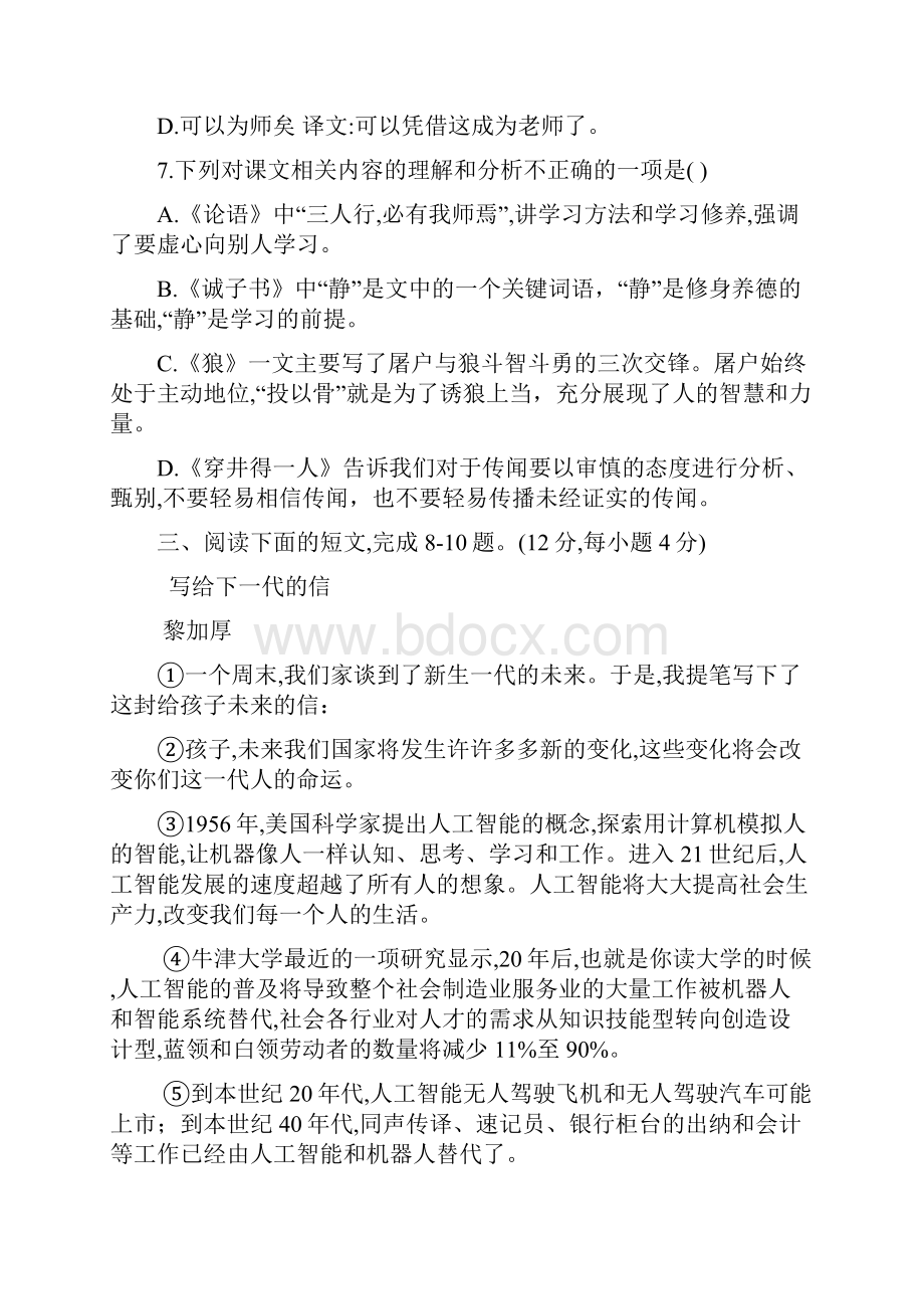 湖北省武汉市江汉区学年度第一学期期末考试七年级语文试题无答案.docx_第3页