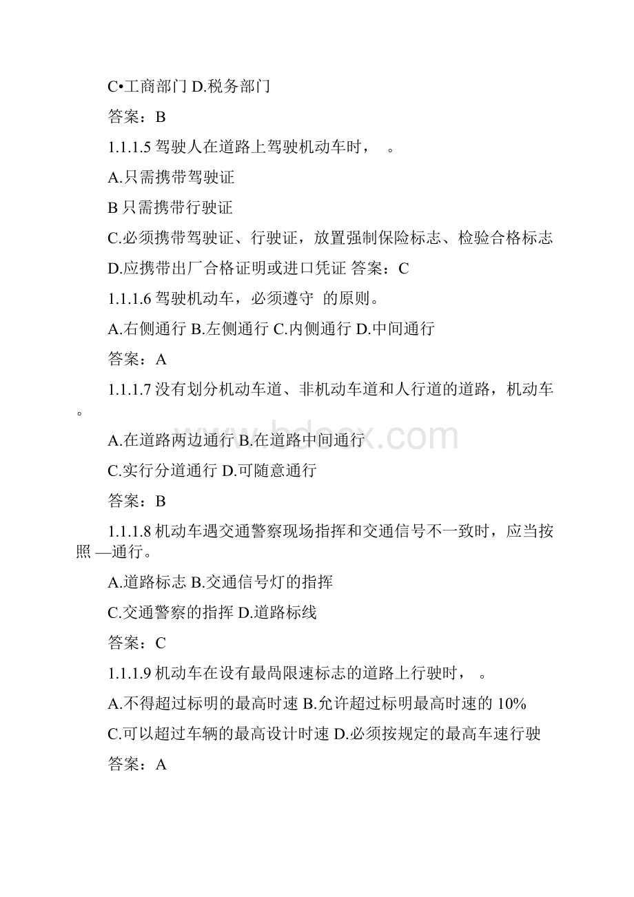 教材C1汽车驾驶证科目一考试题库.docx_第2页