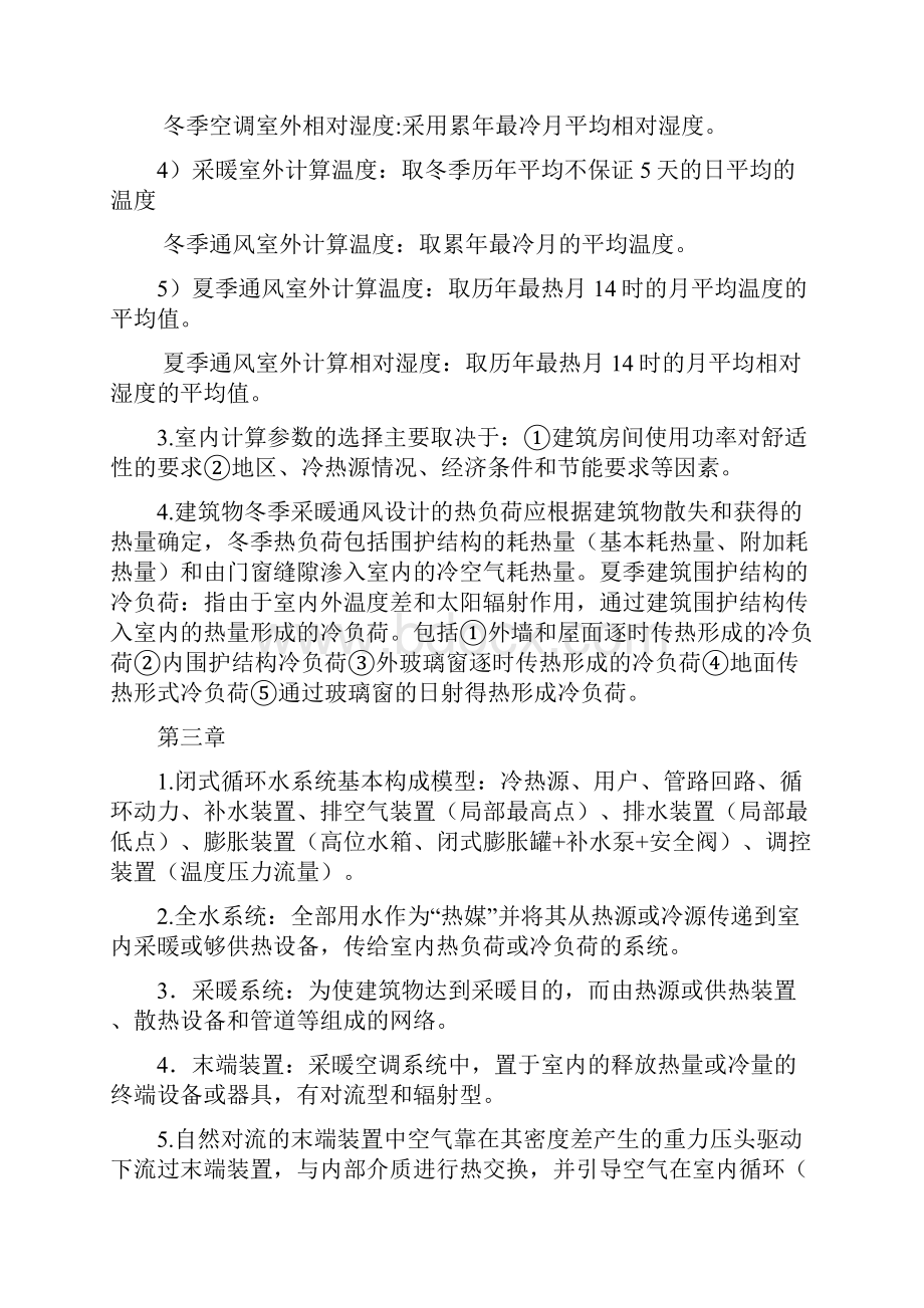 暖通空调复习知识点.docx_第2页