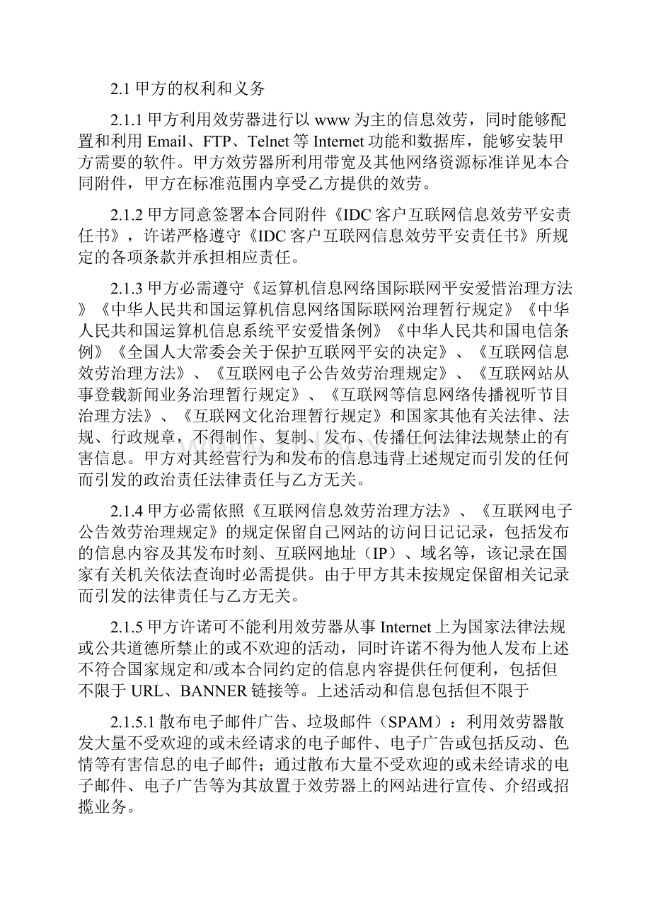 效劳器租用效劳合同.docx_第3页