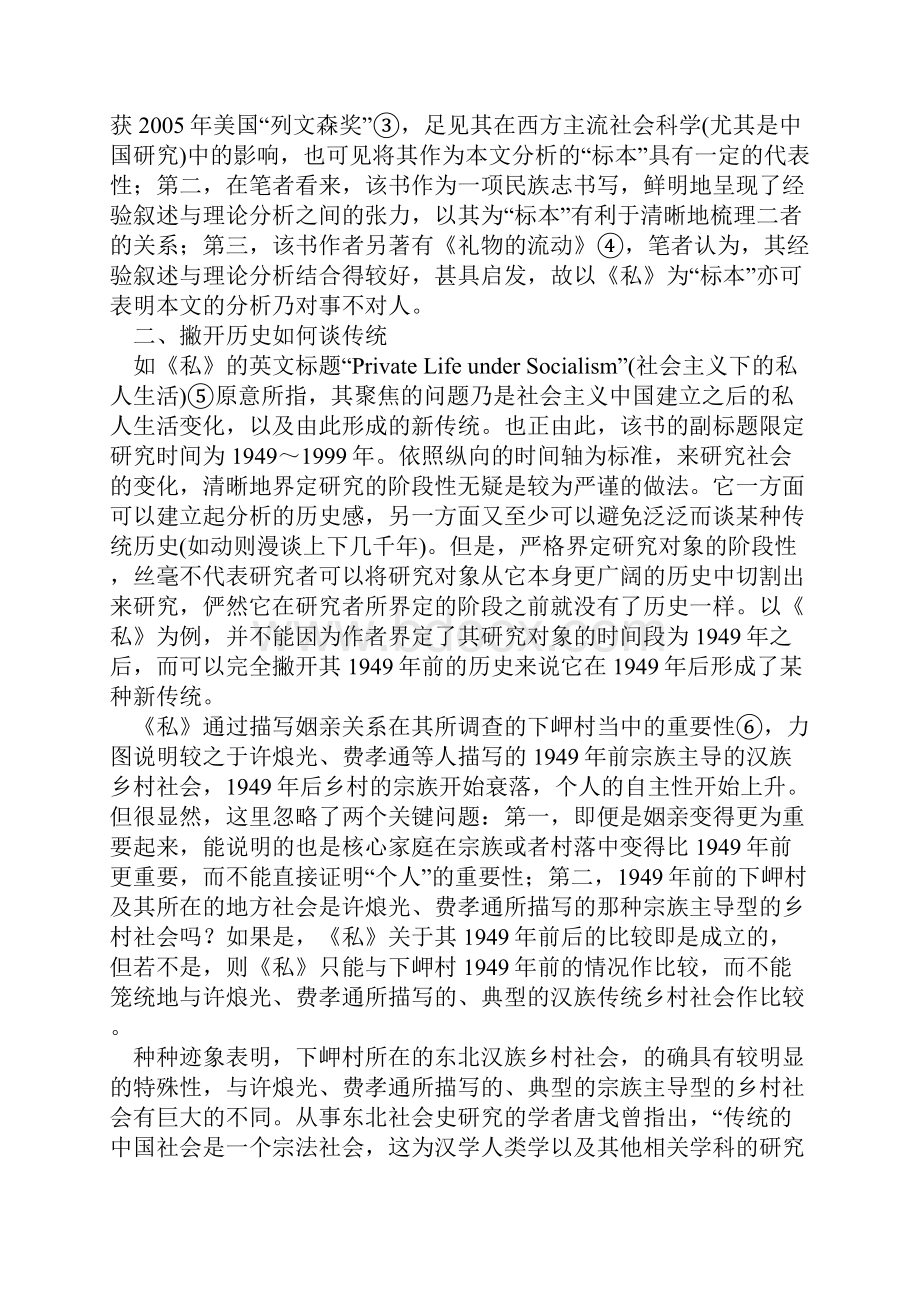 中国乡村研究中的经验修辞与他者想象.docx_第2页