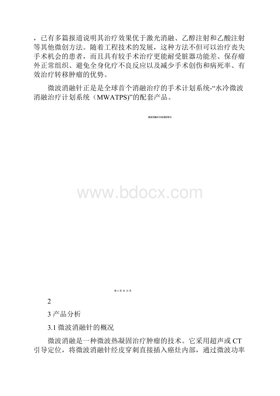 微波消融针市场调研.docx_第2页