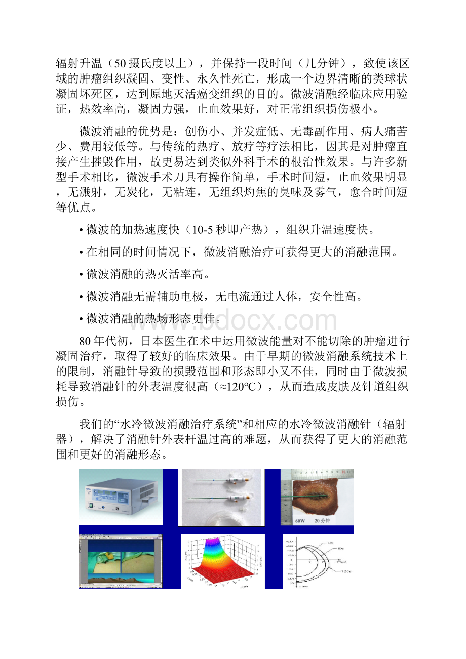 微波消融针市场调研.docx_第3页