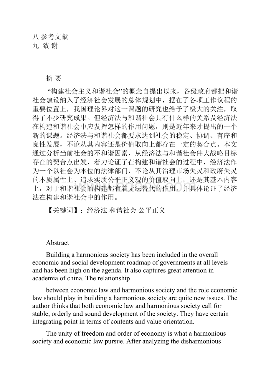 经济法对于构建和谐社会作用研究.docx_第2页