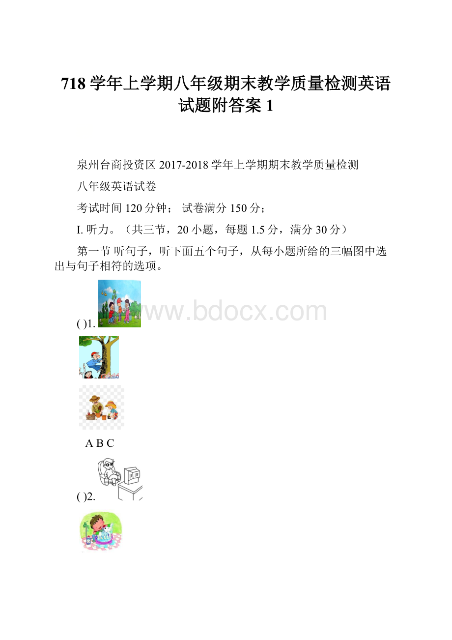 718学年上学期八年级期末教学质量检测英语试题附答案 1.docx_第1页