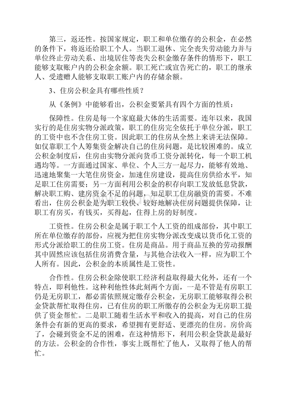 住房公积金知识100问.docx_第2页