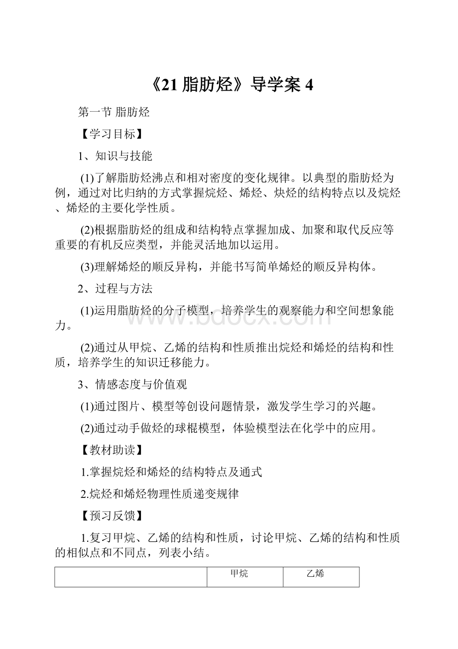 《21脂肪烃》导学案4.docx_第1页