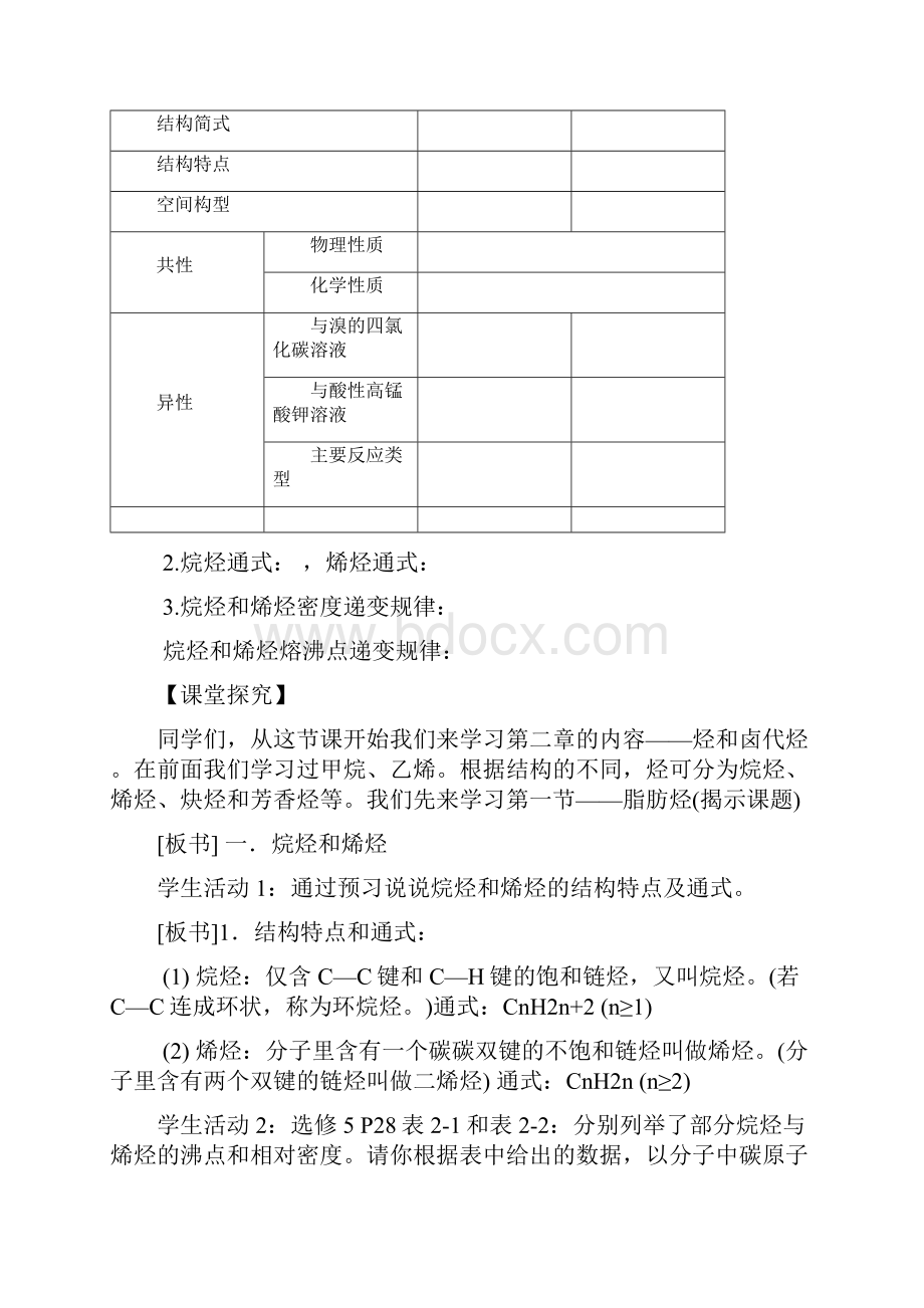 《21脂肪烃》导学案4.docx_第2页