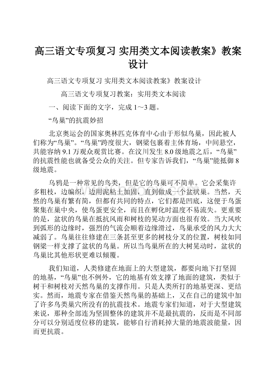 高三语文专项复习 实用类文本阅读教案》教案设计.docx