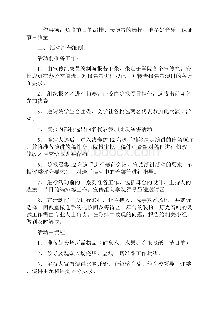 大学生演讲策划书多篇.docx_第3页