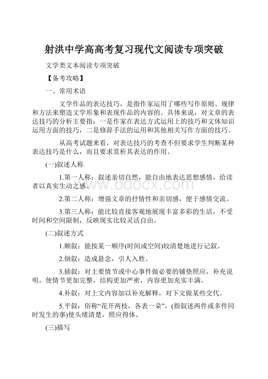 射洪中学高高考复习现代文阅读专项突破.docx