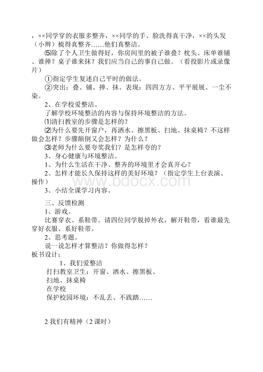 《我们有精神》人教版小学道德与法治一年级下册第二册教案3.docx_第2页