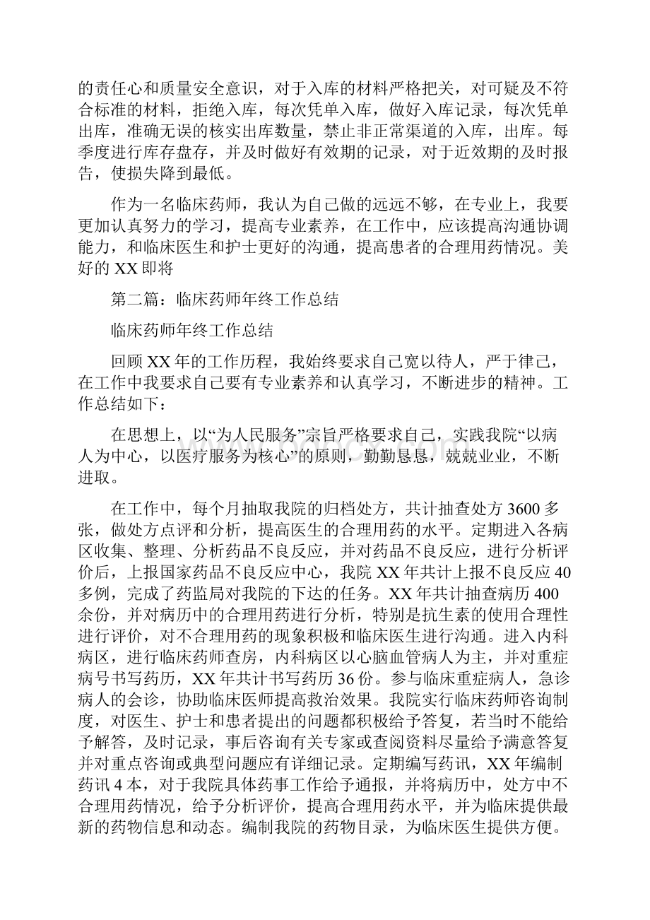 临床药师年终工作总结.docx_第3页