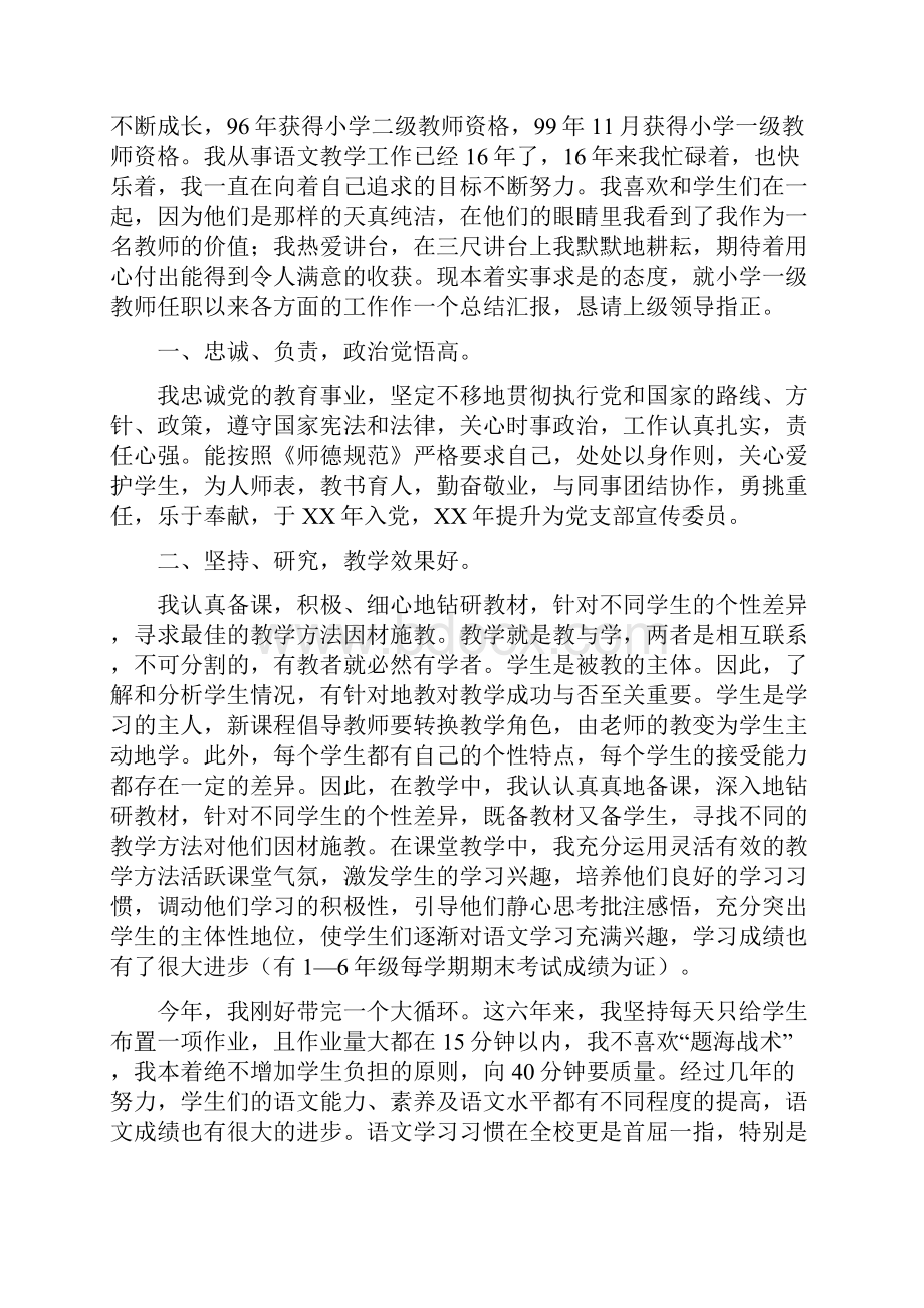 小学教师述职材料.docx_第3页