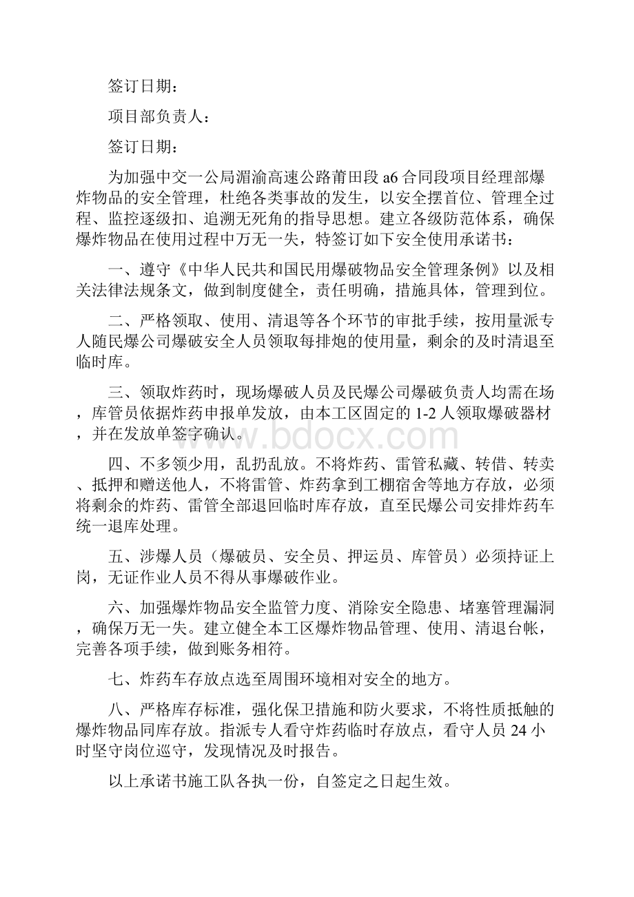 火工品安全使用承诺书.docx_第2页