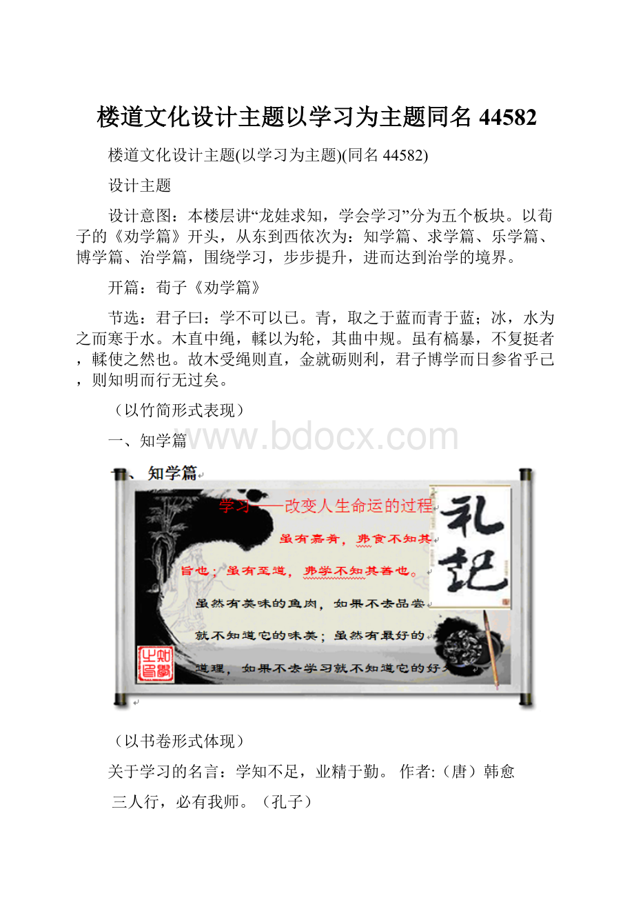 楼道文化设计主题以学习为主题同名44582.docx