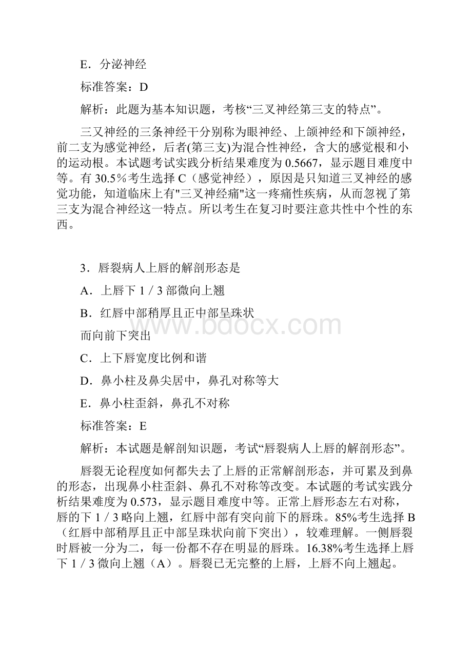 口腔执业医师资格考试往年真题及答案解析.docx_第2页