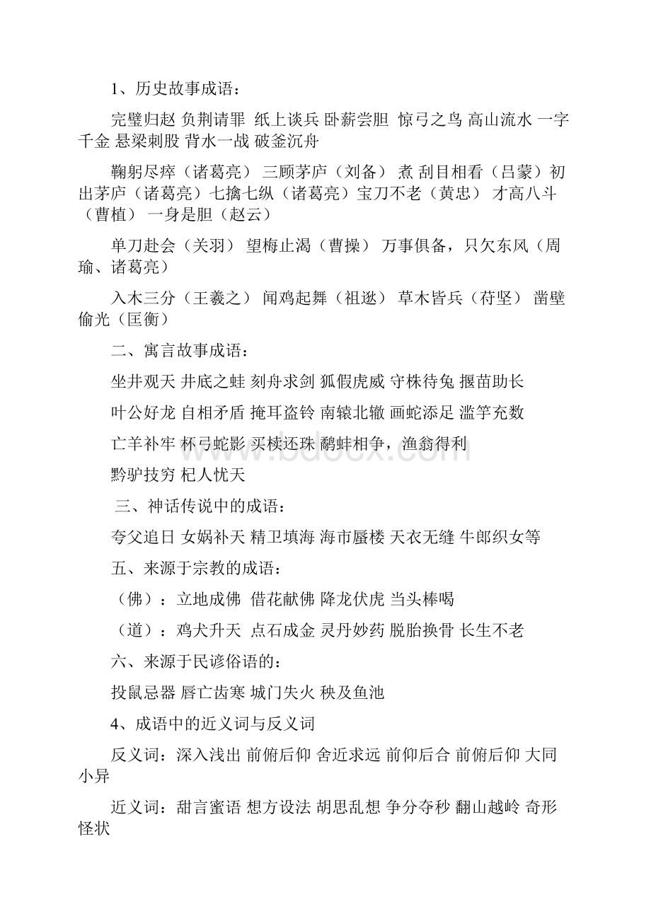 最新苏教版语文小升初复习重点知识集锦汇集.docx_第2页