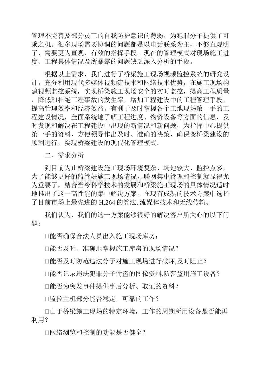 桥梁施工现场监控系统设计方案.docx_第2页