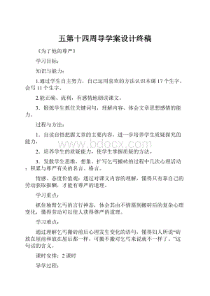 五第十四周导学案设计终稿.docx