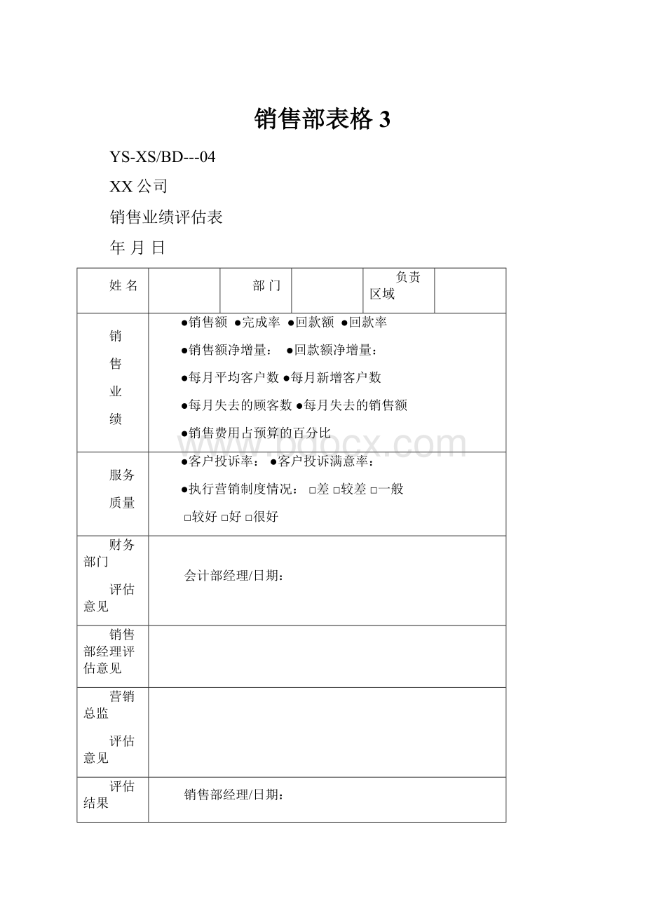 销售部表格 3.docx