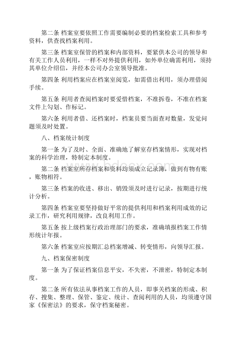 山西档案职称考试操作题供参考.docx_第2页