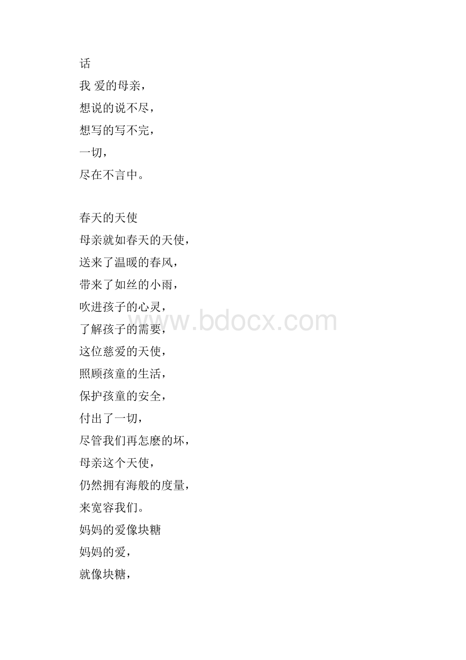 赞美母亲诗歌优选.docx_第3页