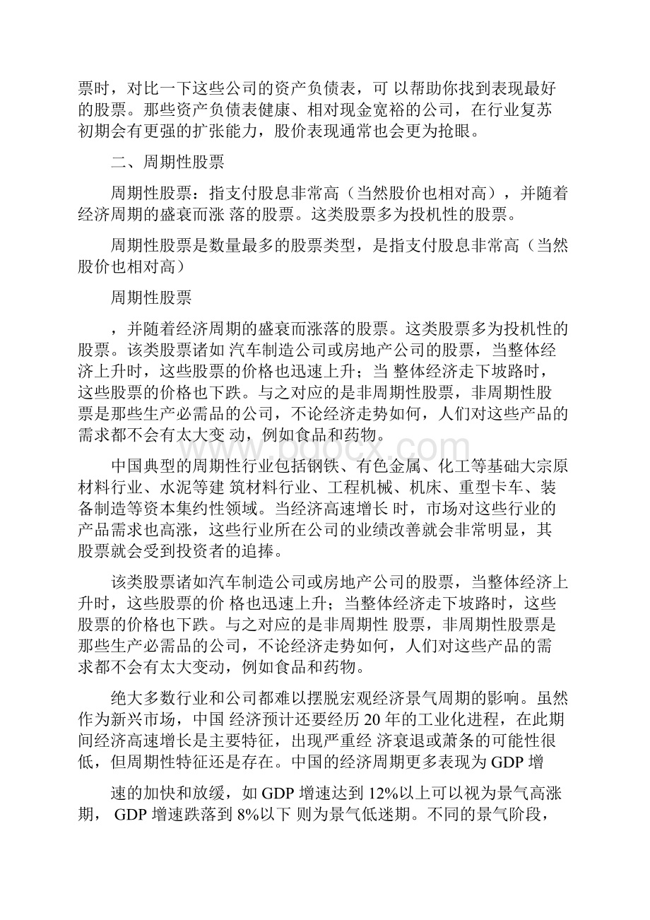 股票行业分析行业特点.docx_第3页