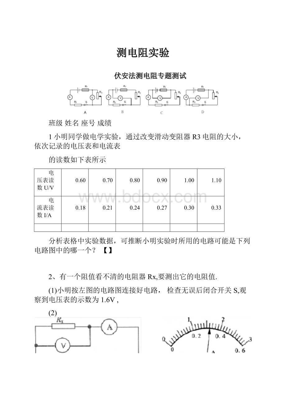 测电阻实验.docx