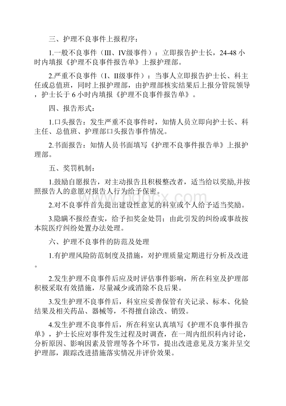 护理不良事件记录本.docx_第2页